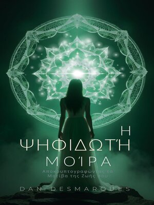 cover image of Η Ψηφιδωτή Μοίρα
